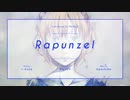 【ラプンツェル】を歌ってみた ver.AgatE