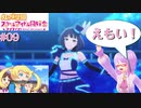 【アニメ実況】はじめてのラブライブ！#09【虹ヶ咲学園スクールアイドル同好会】