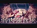 弱肉強食灰/LUMi