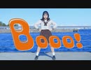【素直】Booo!【踊ってみた】