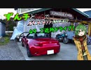 【東北ずん子車載】ずん子とNDでzoom-zoom　49 ご近所ドライブ！【NDロードスター】
