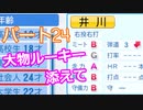 【パワプロ2020】目指すは地獄からの下克上！　縛りペナント　Part２４