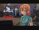 英雄伝説_創の軌跡_068_わたしが選んだ道