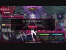 【メアリスケルターFinale】Voiceroid独り言放送 part.230