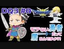 【モテ縛りドラクエ3】モテない勇者だって居るんですよ？！ #0（ゲーム実況）