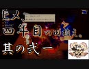 【天穂のサクナヒメ】其の二十一：ヒメ、四年目の田植え。【実況プレイ】