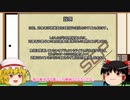 【ゆっくり紹介】霊夢フランでSCP