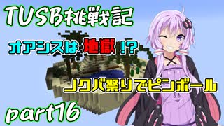 【Minecraft】紲星と結月のTUSB挑戦記#16【VOICEROID実況】
