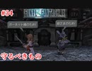 【FF9HD】ここでセーブデータ分けてた思い出【実況】#34