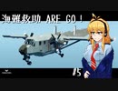 【Stormworks】海難救助 ARE GO! #5