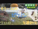 もう一人のピクミンを連れてゲキカラモード　「ピクミン3～デラックス～」　9日目