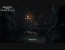 【PC】アサシン クリード ヴァルハラ をやる Part 49【初見】