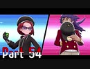 【実況】ポケットモンスター ソード　Part54