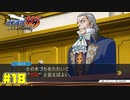 その首のひらひらなんか意味とかあるんスか？【逆転裁判123HD】#18