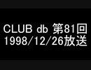 CLUB db 第81回
