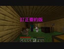 【ゆっくり実況】3mm理解したMinecraft 訂正要約版