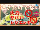 【ポケモン剣盾】素早さだけじゃない火力もヤバいレジエレキ【冠の雪原】