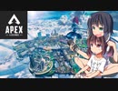 【Apex Legends】せいぺっくす！　１【VOICEROID実況】