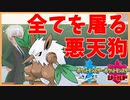 【ポケモン剣盾】カバルドンを起点にして相手倒しきるダーテング【冠の雪原】