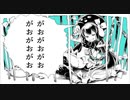 ビースト・ダンス/和田たけあき(くらげP)【歌ったねこ】