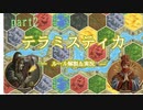【ボードゲーム】テラミスティカ【ルール解説＆実況】part2