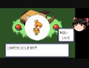 ゆっくり萌えもんEMTKで嫁を探す旅に出る part 1『ポケモンエメラルド』