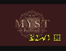 【ゆっくり実況】素晴らしい謎を求め、MYST Online URU LIVE【第2章 part1】