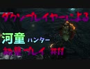 【仁王】ダクソプレイヤーによる戦国妖怪退治アクション #11