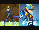 台湾版 ロックマンX DiVE 「モーション・ボイス集」 ロックマン.EXE&光熱斗