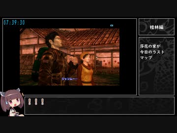 【PS4】シェンムー2　RTA　Part 16/17【8:11:58】