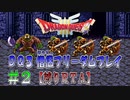 【DQ3】【ゆっくり】僧侶フリーダムプレイpart02【縛りRTA】