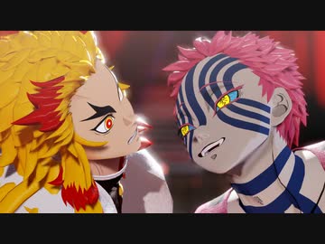 【鬼滅のMMD】喧嘩しようぜ【鬼滅の刃】