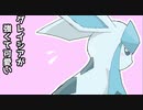 【ポケモン剣盾】対戦ゆっくり実況060 結局グレイシアが一番可愛くて強いんだよね！