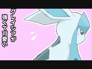 【ポケモン剣盾】対戦ゆっくり実況060 結局グレイシアが一番可愛くて強いんだよね！