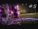 【セインツロウ4】すごい力を手に入れた#5 (実況動画)
