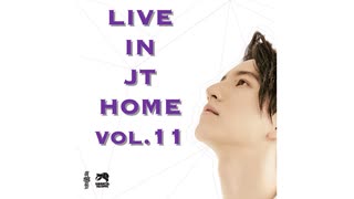 【田口淳之介】Live in JT Home vol.11【無観客配信ライブ】