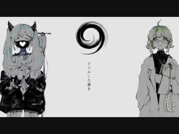 スロウダウナー 歌ってみた【るーく】