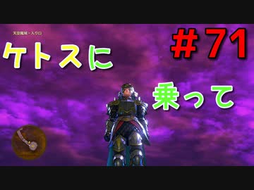 勇者って気じゃないけどPS4版ドラクエ１１実況プレイ　Part７１