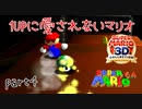 【スーパーマリオ3Dコレクション】はじめてのマリオ64 part4【女性実況】