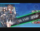 【艦これ】護衛せよ！船団輸送作戦【欧州編】E3-3甲【徹甲団】