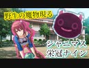 【シャニマス×野球】まさかの展開 デビ太郎…悪い子…#15 【栄冠ナイン】