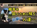 相手を叩くために騒ぐ人達　ボギー大佐の言いたい放題　2020年11月06日　21時頃　放送分