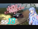 [Dirt Rally 2.0]琴葉葵のRally奮闘記SS18(終)[VOICEROID実況]