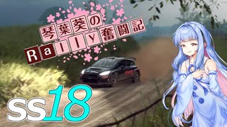 [Dirt Rally 2.0]琴葉葵のRally奮闘記SS18(終)[VOICEROID実況]
