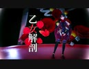 【FGO】加藤段蔵で乙女解剖