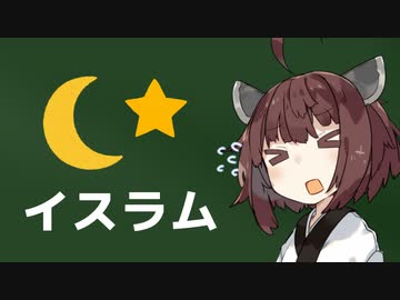 どうして三日月と星はイスラム教の象徴なの？【国旗】
