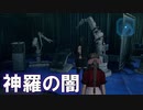 FF7リメイクを実況プレイするぜ！ #88「ジェノバ プロジェクト③」