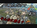 ark 実況 PS4版 #26 カストロイデスのダムはセメントの宝庫だ！ちょっとだけセメントくださいね