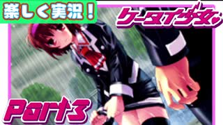 【楽しく実況！】▼携帯サイズで恋しましょい！▼ケータイ少女【Part3】