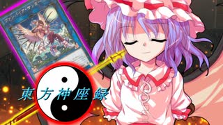 （東方×遊戯王）東方神座録８話前半　紅蓮の悪魔の戯れ